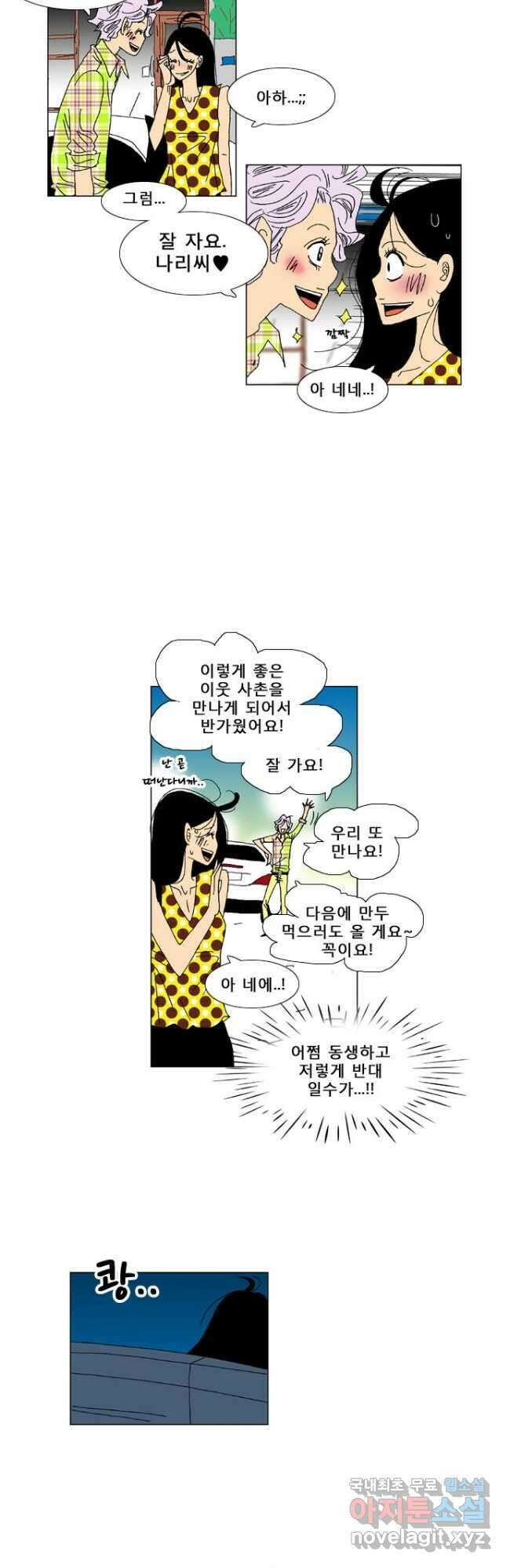 우리 집에 사는 남자 24화 내 마음이 왜 이래 4