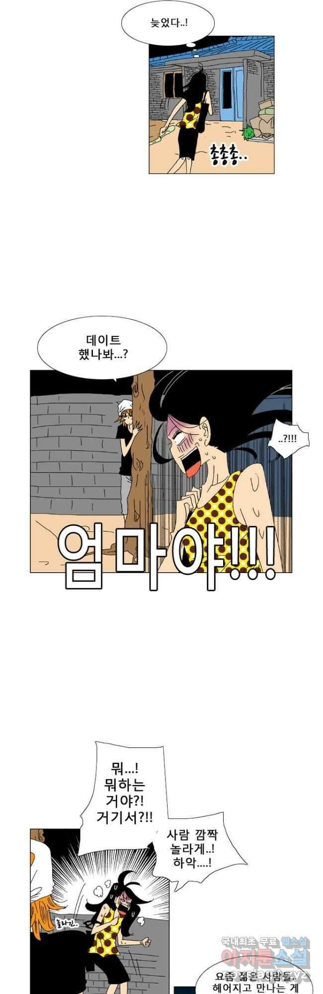 우리 집에 사는 남자 24화 내 마음이 왜 이래 5