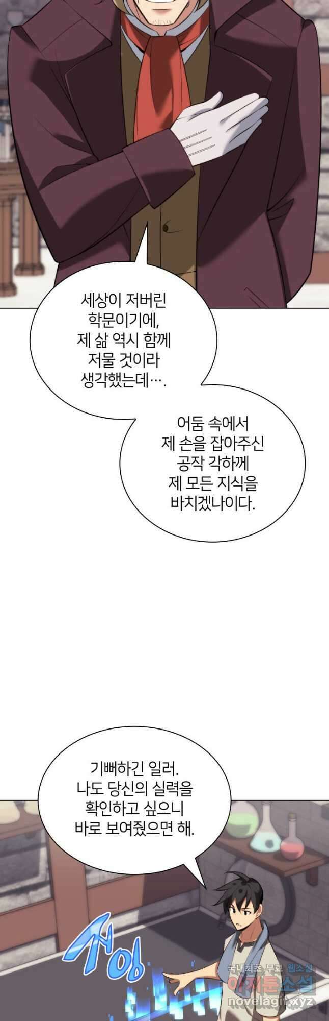 템빨(카카오) 196화 5