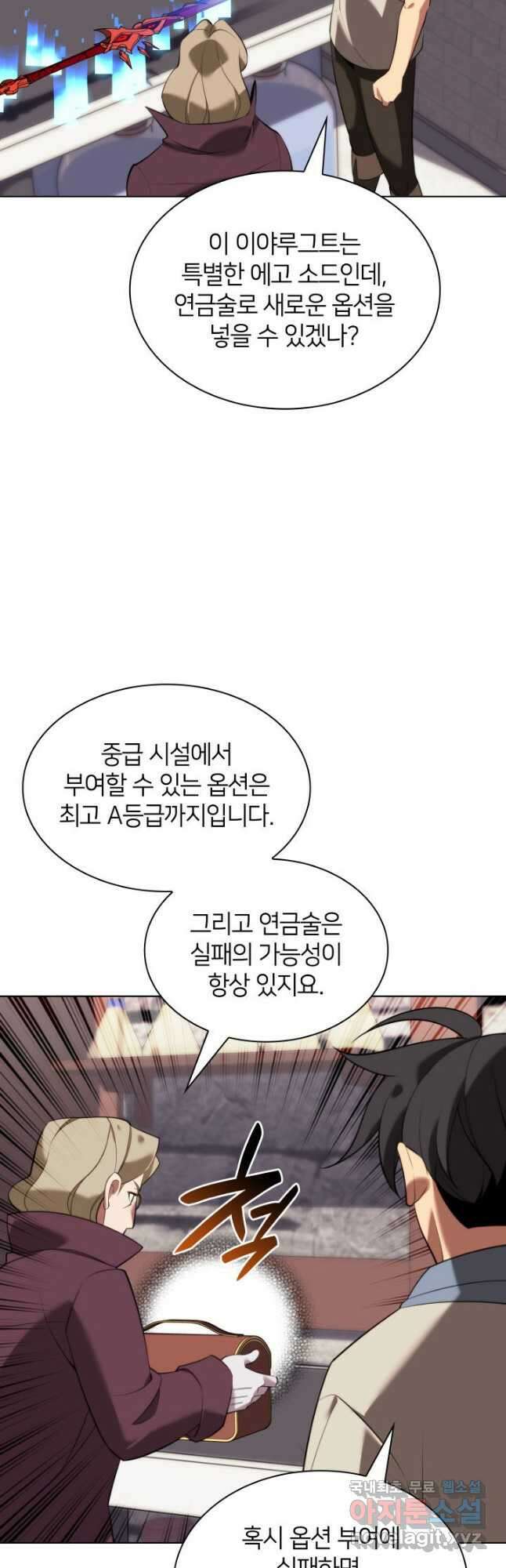 템빨(카카오) 196화 6