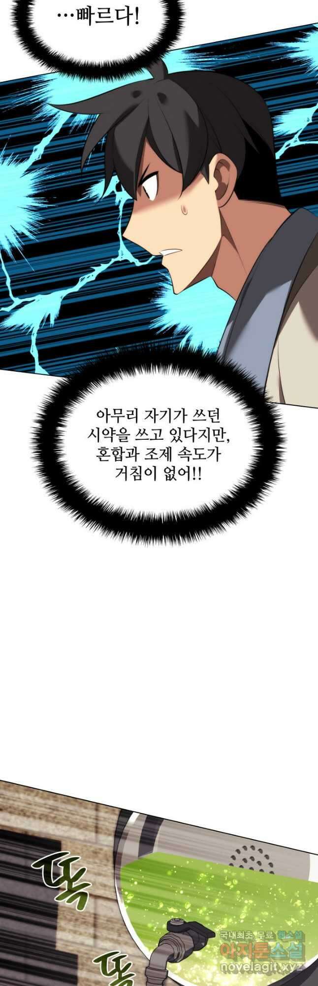 템빨(카카오) 196화 10
