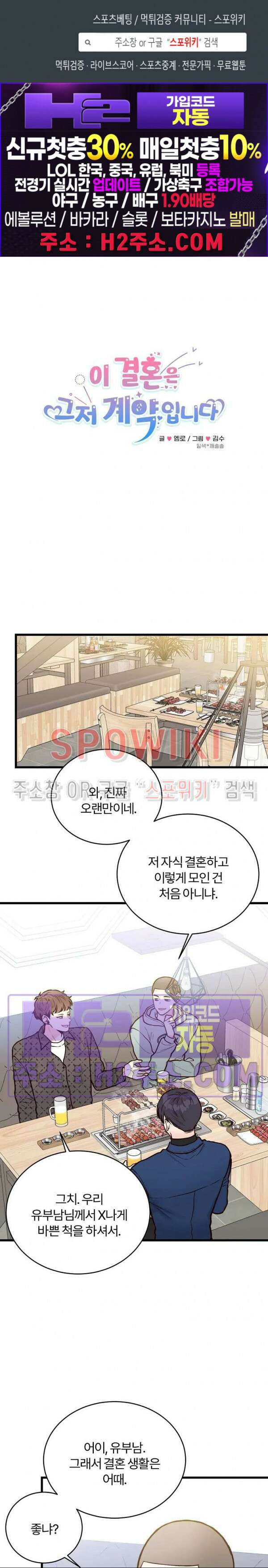 이 결혼은 그저 계약입니다  외전 4화 1