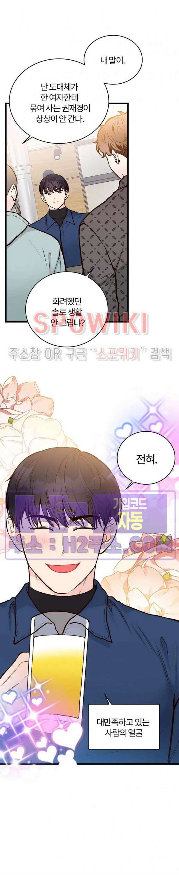 이 결혼은 그저 계약입니다  외전 4화 3