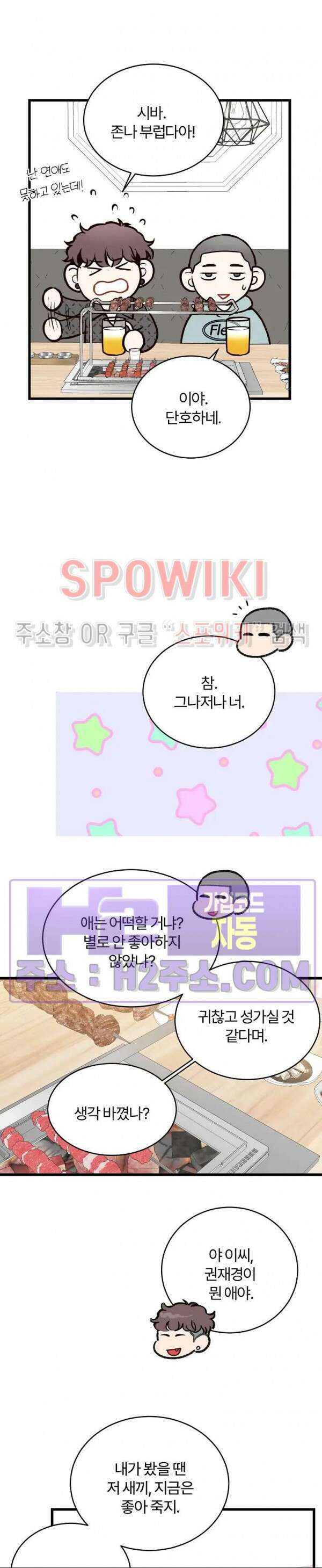 이 결혼은 그저 계약입니다  외전 4화 4