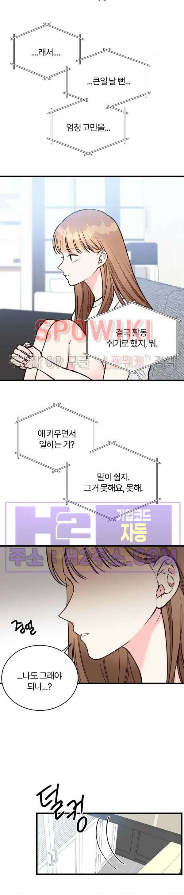 이 결혼은 그저 계약입니다  외전 4화 16