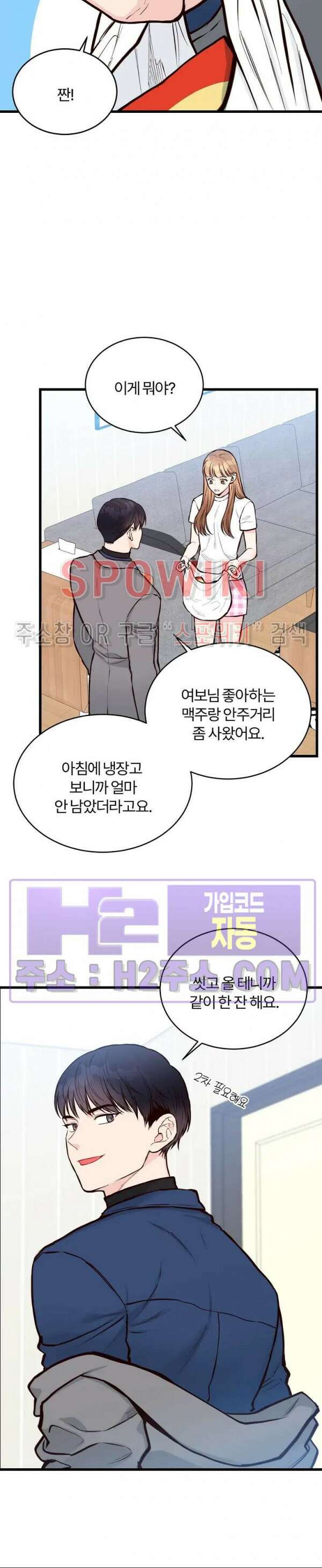 이 결혼은 그저 계약입니다  외전 4화 18