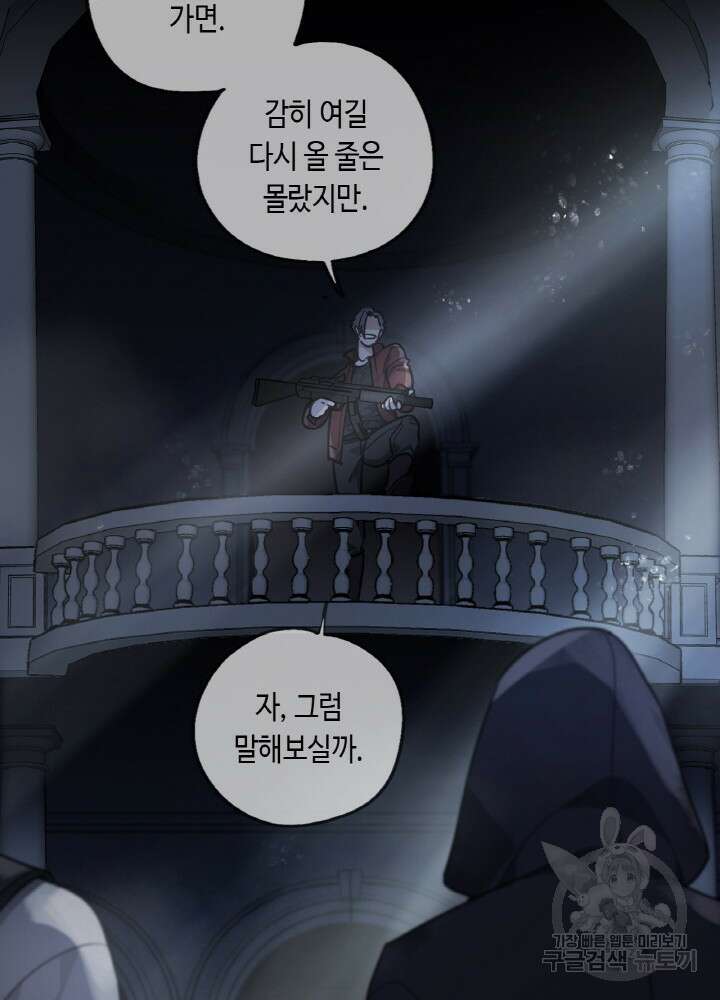 제로 : 아포칼립스의 회귀자 92화 4