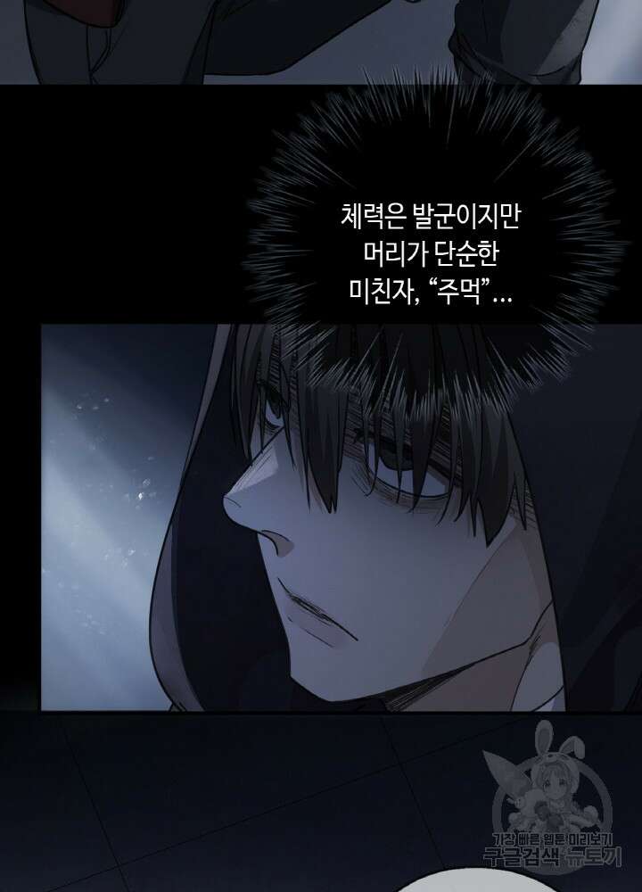 제로 : 아포칼립스의 회귀자 92화 6