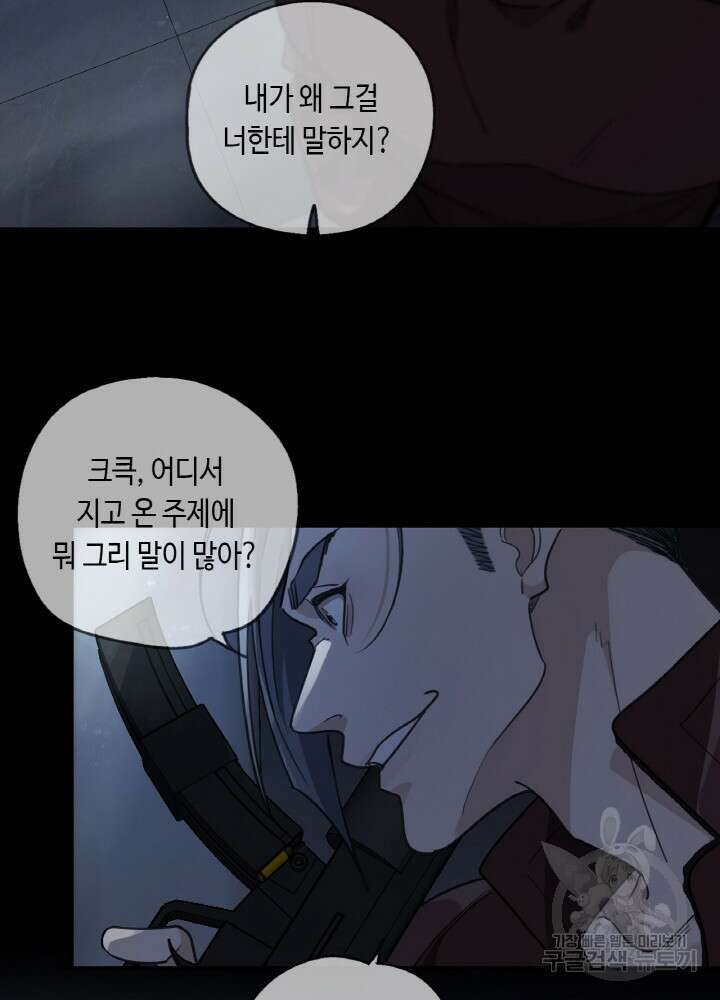 제로 : 아포칼립스의 회귀자 92화 8