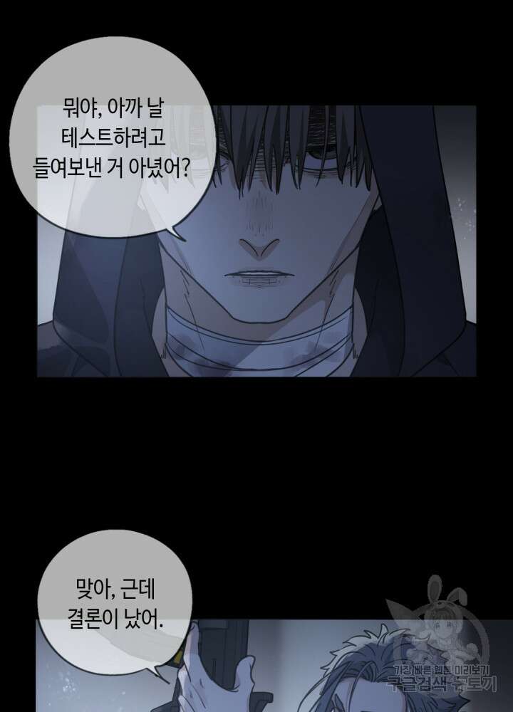 제로 : 아포칼립스의 회귀자 92화 11