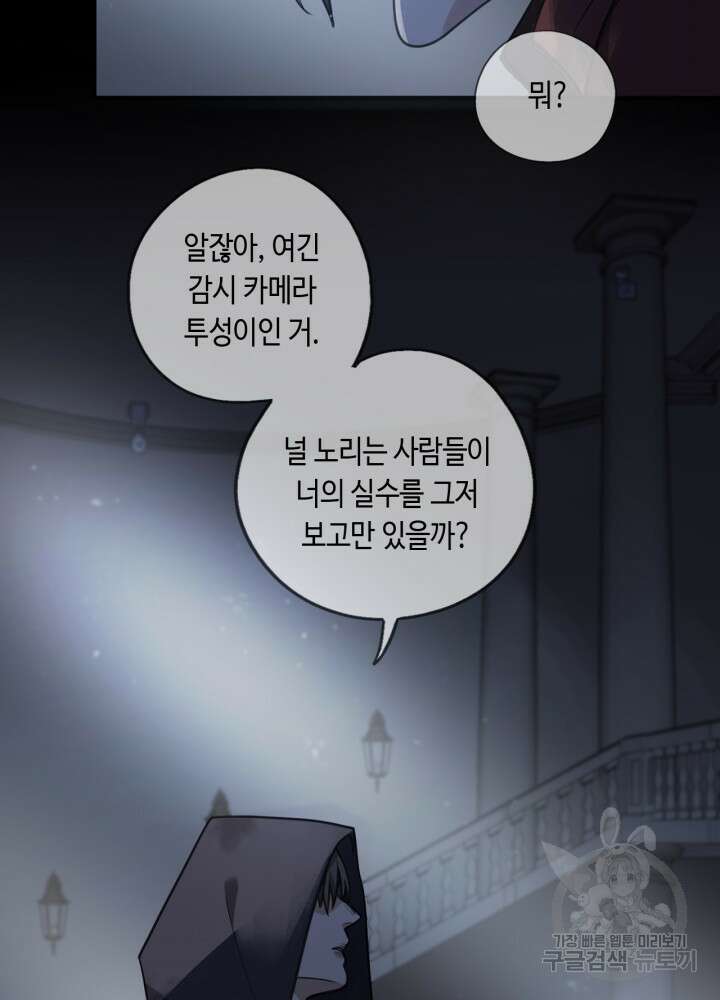 제로 : 아포칼립스의 회귀자 92화 14