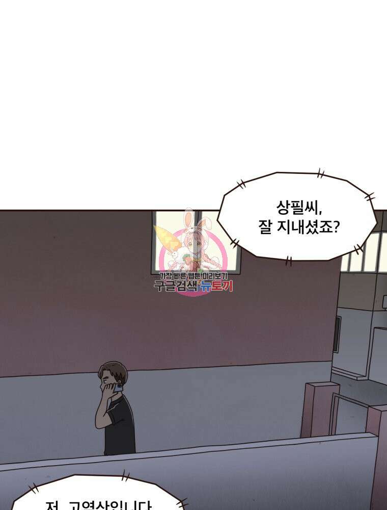 벼락 맞을 인간들 30화 1