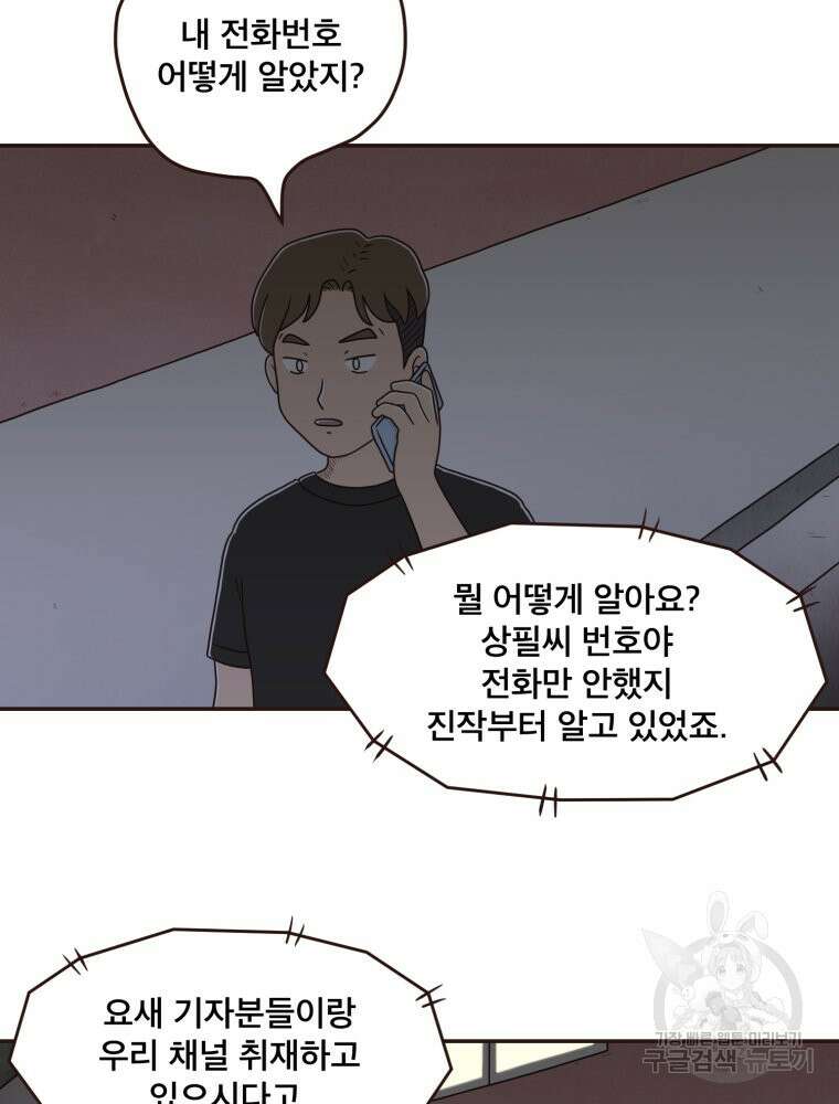 벼락 맞을 인간들 30화 3