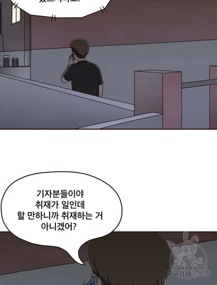 벼락 맞을 인간들 30화 4