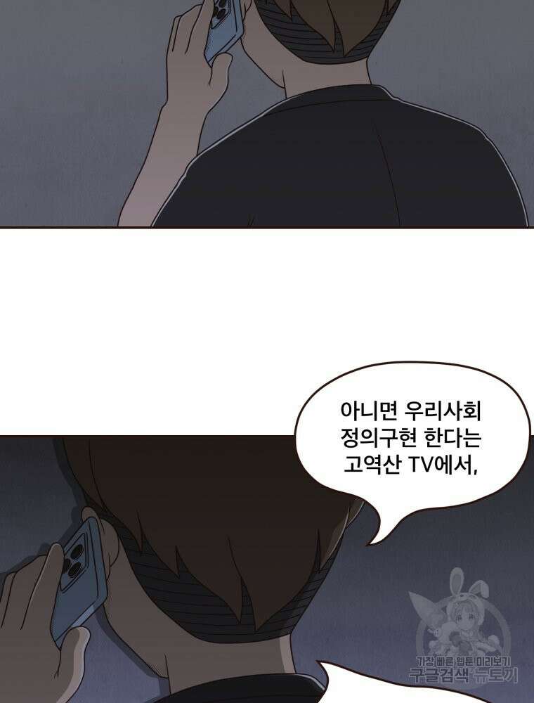 벼락 맞을 인간들 30화 5