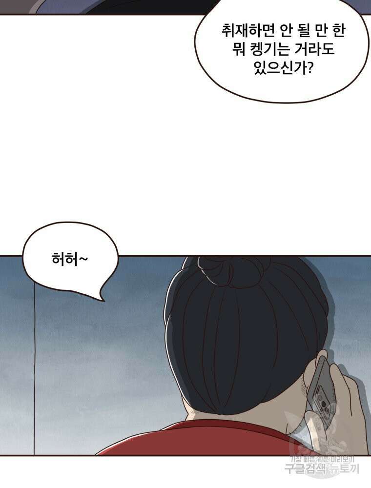 벼락 맞을 인간들 30화 6