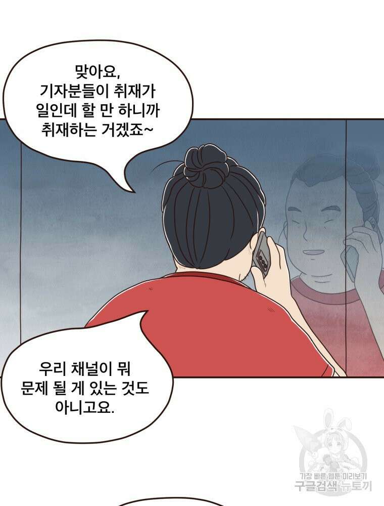 벼락 맞을 인간들 30화 7