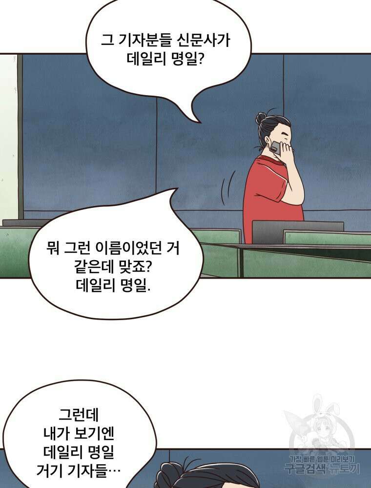 벼락 맞을 인간들 30화 8
