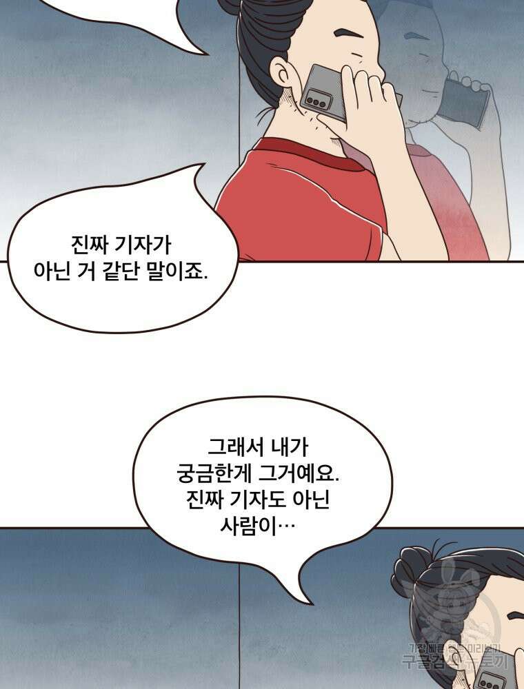 벼락 맞을 인간들 30화 9