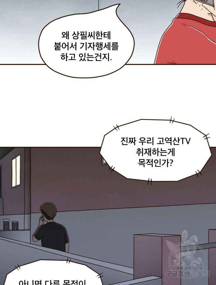 벼락 맞을 인간들 30화 10