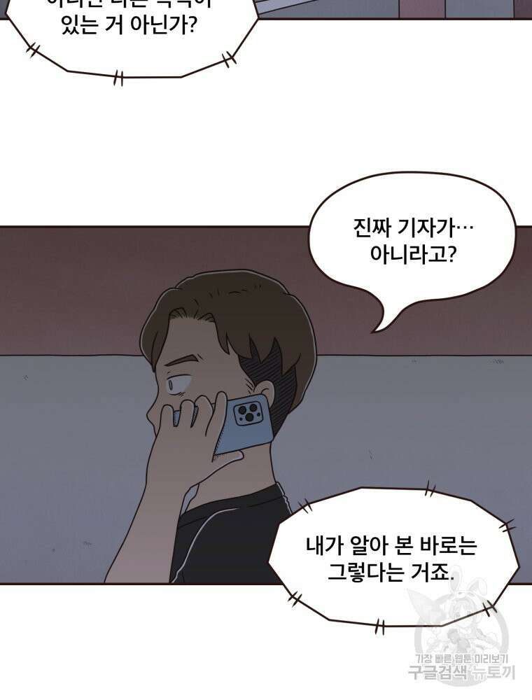 벼락 맞을 인간들 30화 11