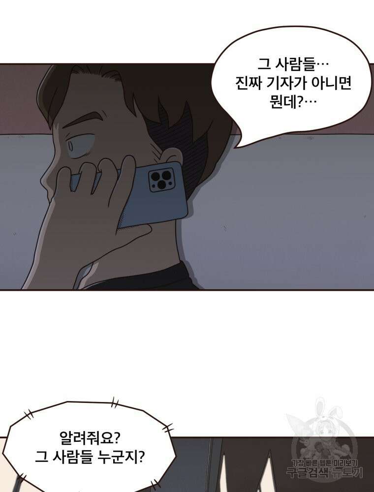 벼락 맞을 인간들 30화 12