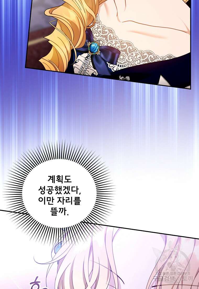 악당 남편과 이혼하려는데, 아이가 생겼다 69화 3