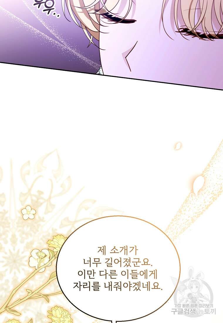 악당 남편과 이혼하려는데, 아이가 생겼다 69화 4