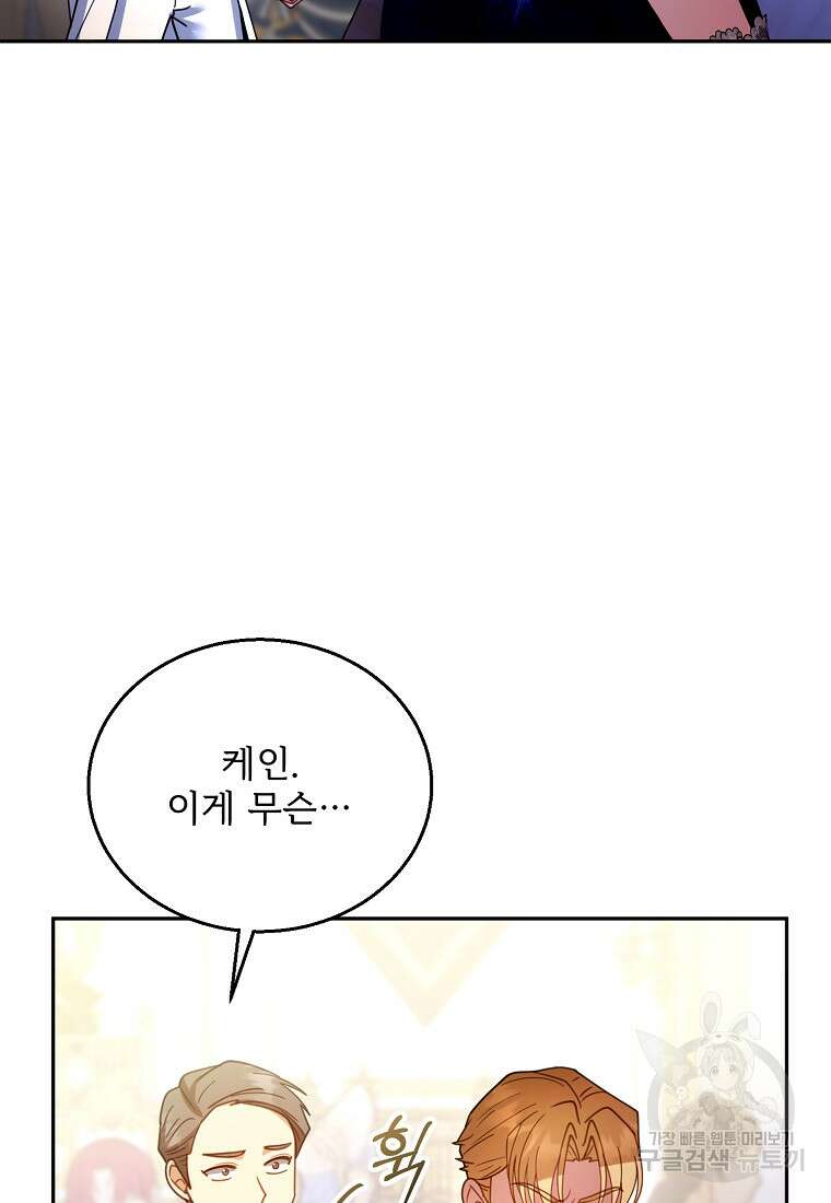 악당 남편과 이혼하려는데, 아이가 생겼다 69화 8