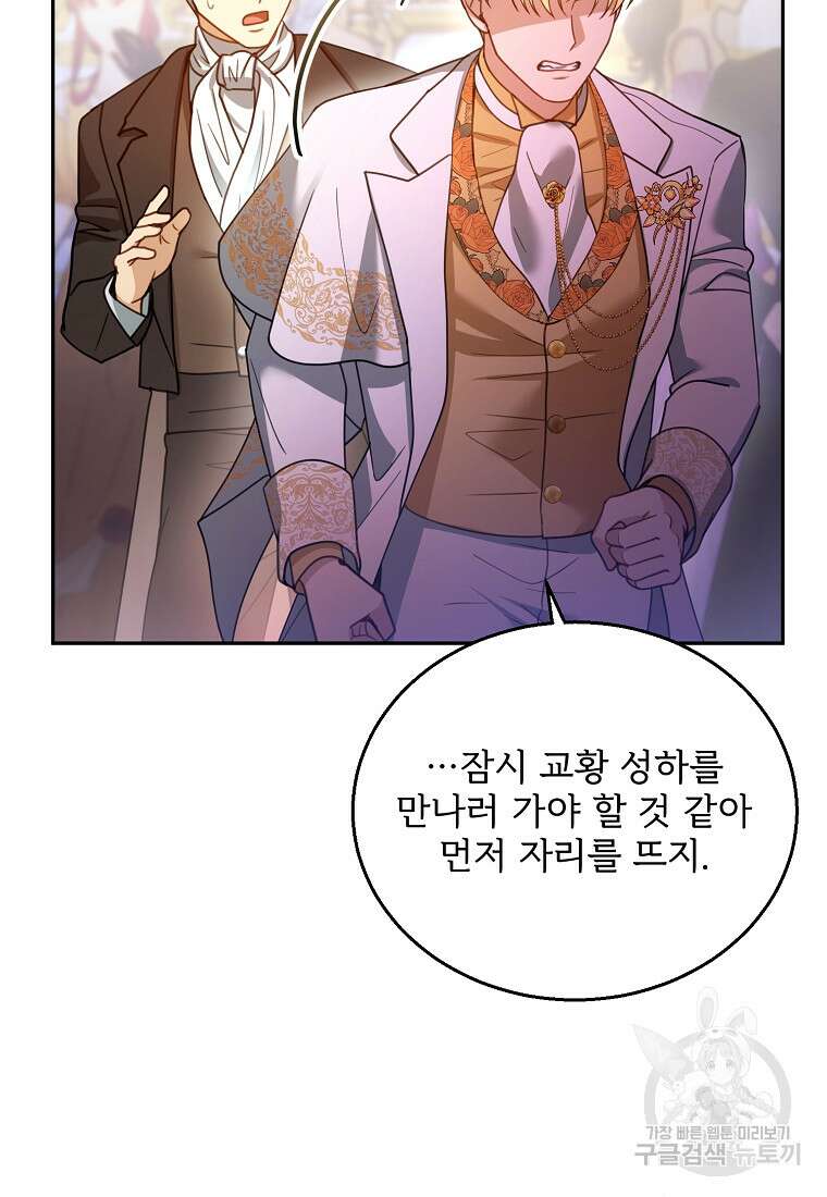 악당 남편과 이혼하려는데, 아이가 생겼다 69화 9