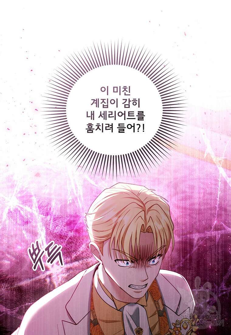 악당 남편과 이혼하려는데, 아이가 생겼다 69화 10