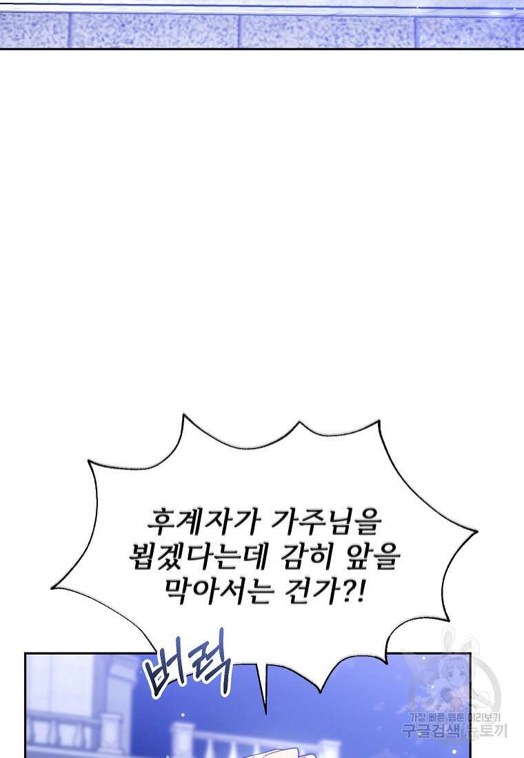 악당 남편과 이혼하려는데, 아이가 생겼다 69화 16