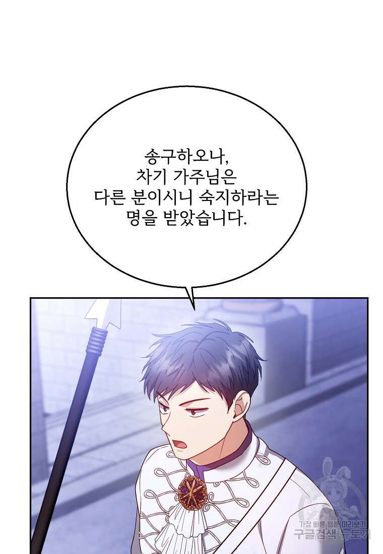 악당 남편과 이혼하려는데, 아이가 생겼다 69화 18