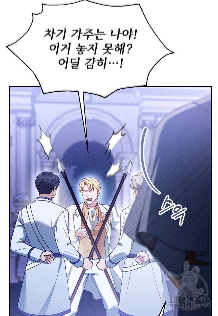 악당 남편과 이혼하려는데, 아이가 생겼다 69화 20