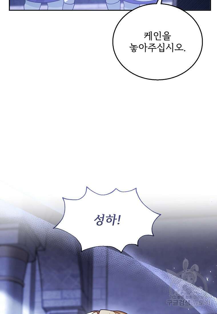 악당 남편과 이혼하려는데, 아이가 생겼다 69화 21