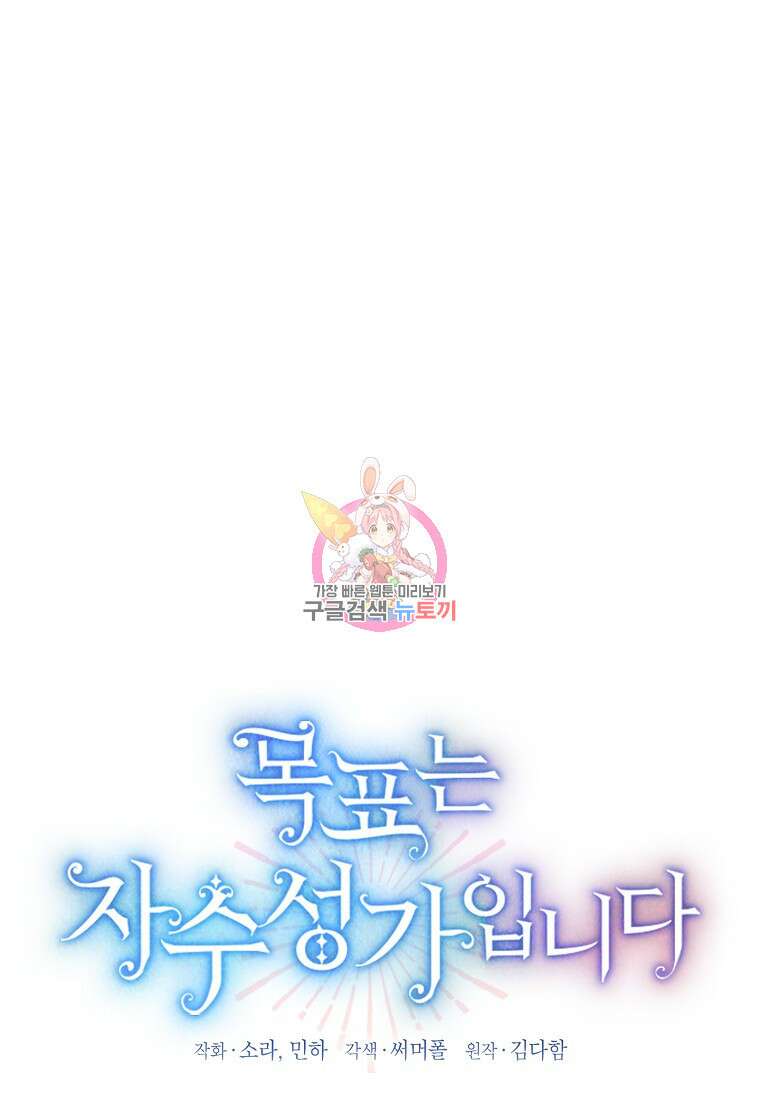 목표는 자수성가입니다 60화 1