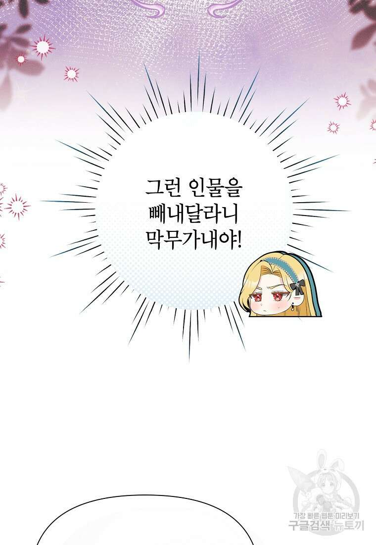 목표는 자수성가입니다 60화 8