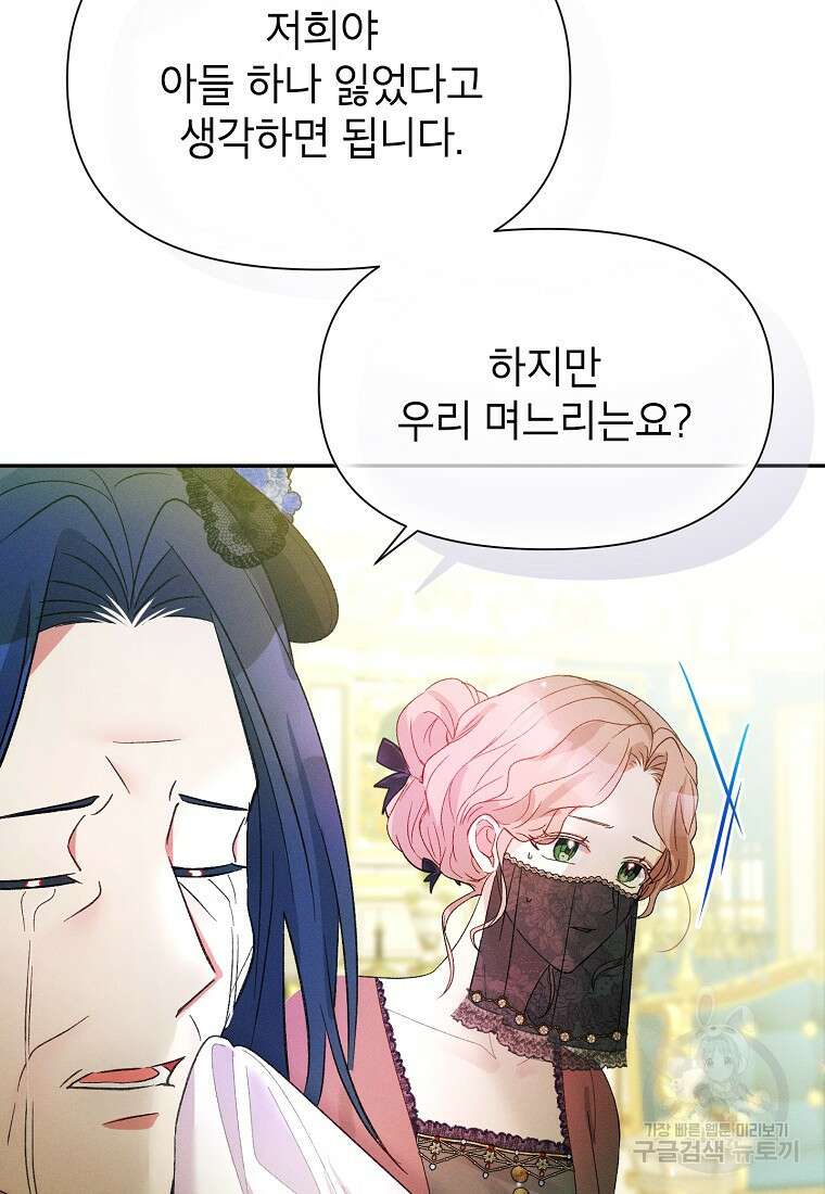 목표는 자수성가입니다 60화 9