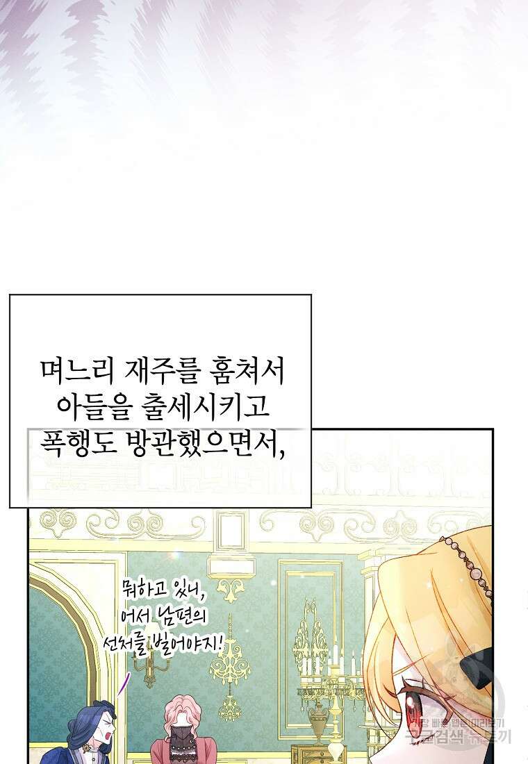 목표는 자수성가입니다 60화 12