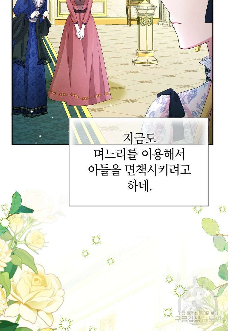 목표는 자수성가입니다 60화 13