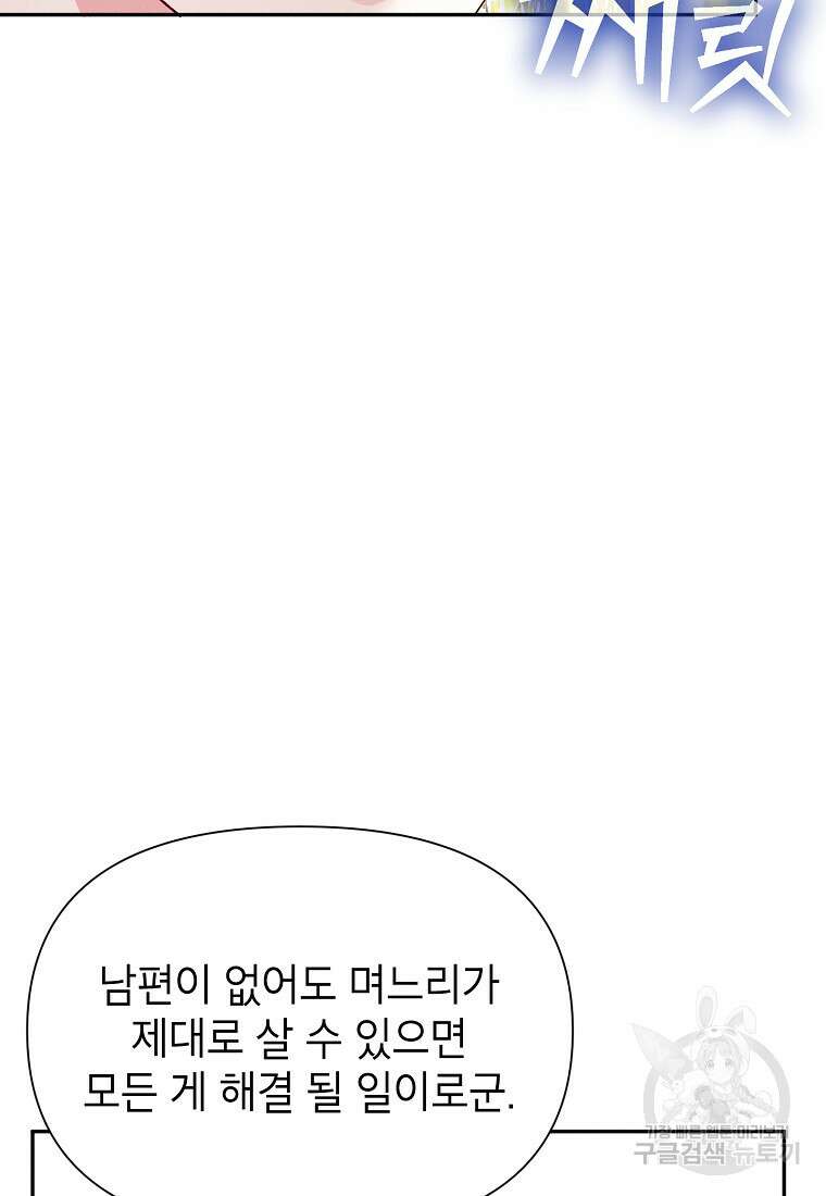 목표는 자수성가입니다 60화 16