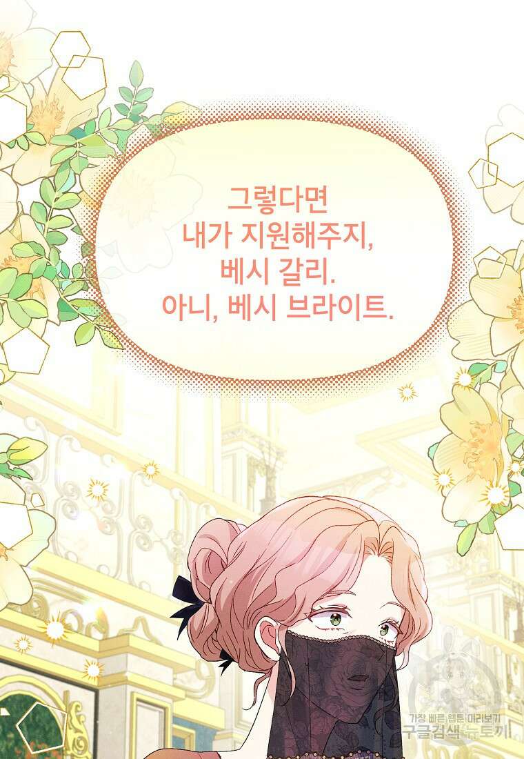 목표는 자수성가입니다 60화 18