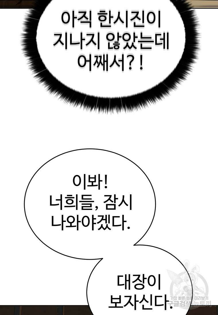 허약선생 101화 2