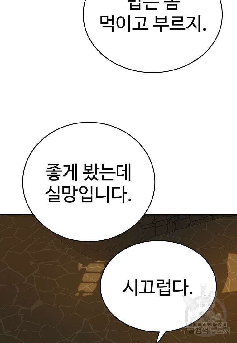 허약선생 101화 6