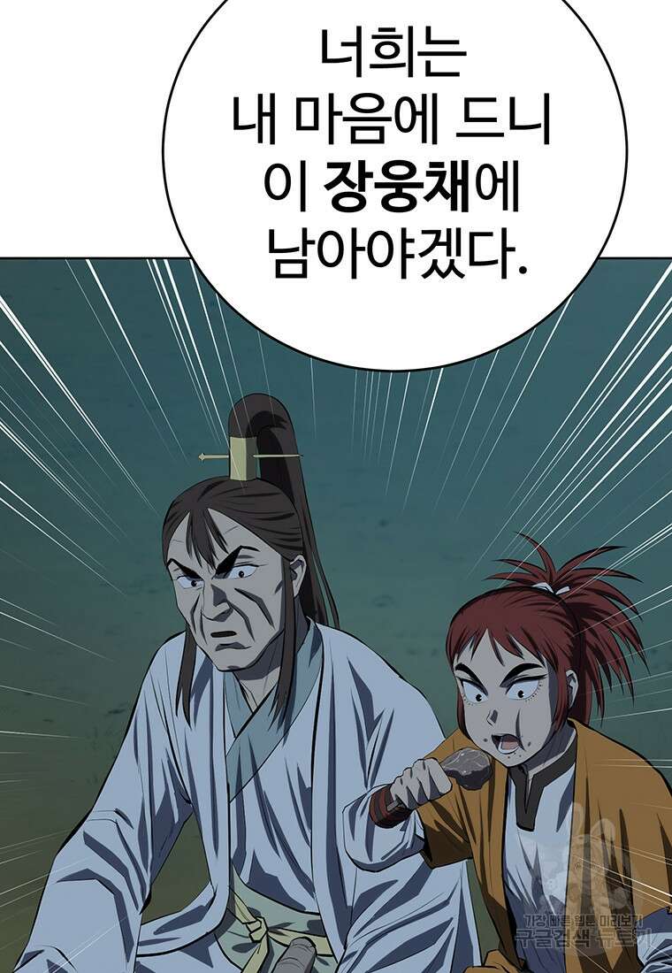 허약선생 101화 26