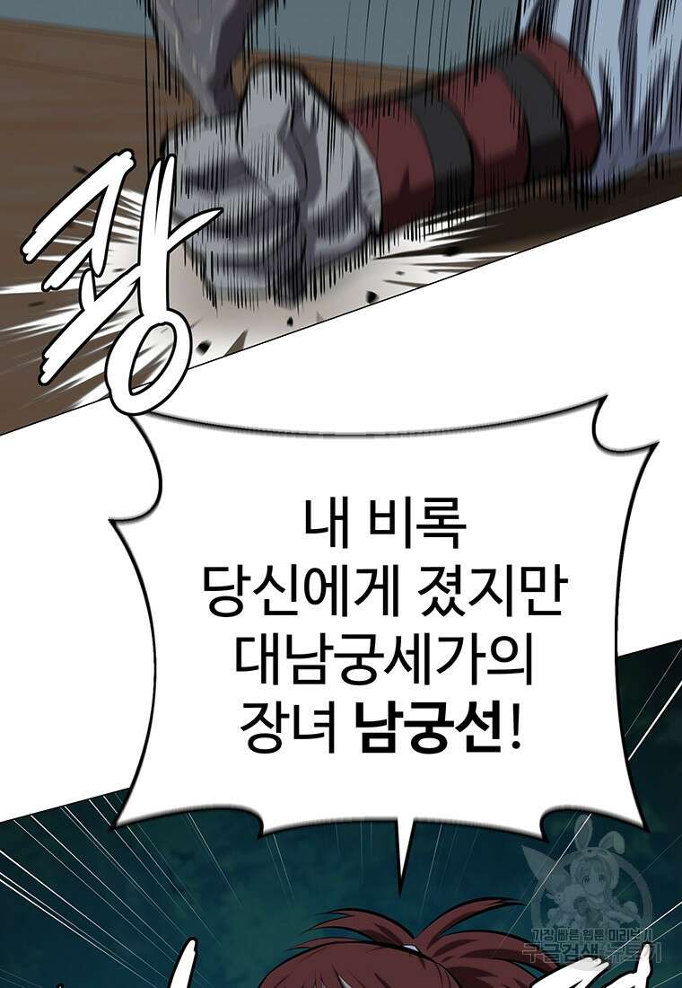 허약선생 101화 28
