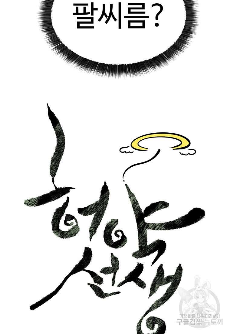 허약선생 101화 40