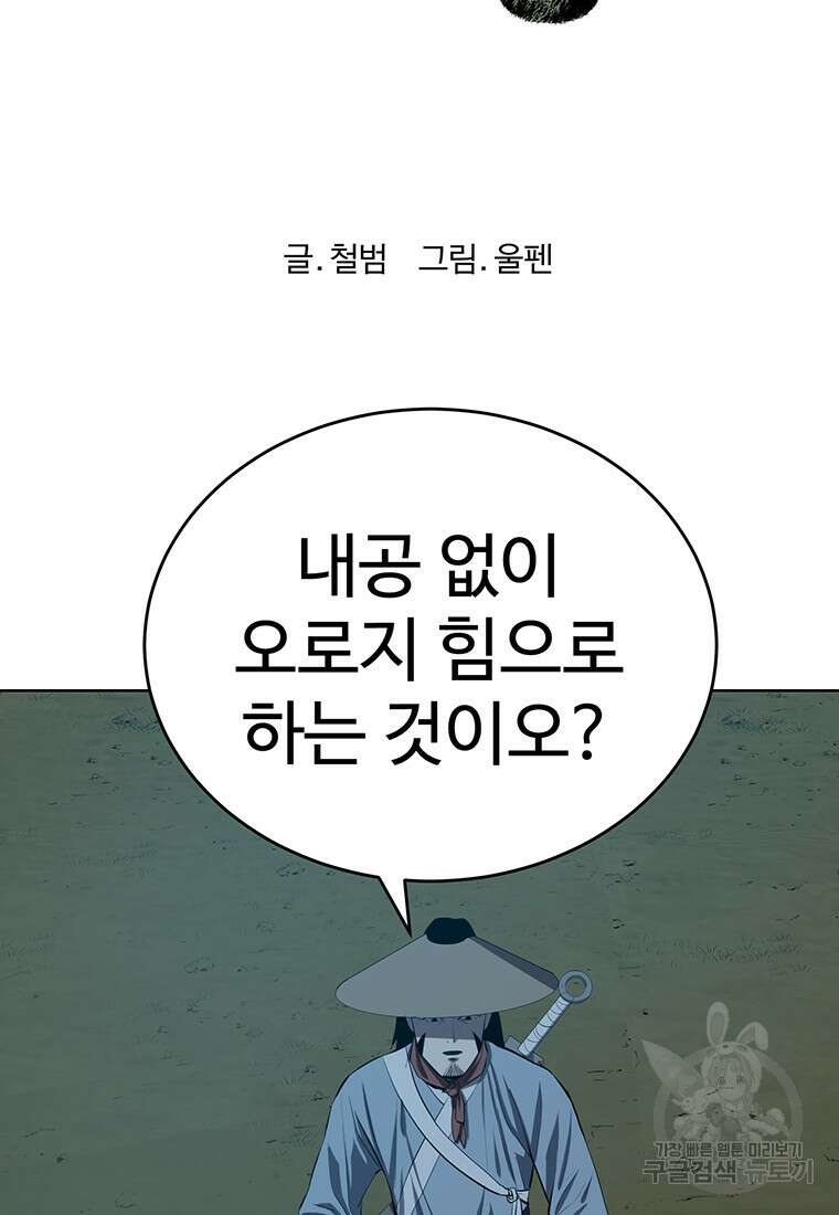 허약선생 101화 41