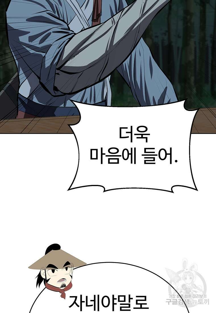 허약선생 101화 46