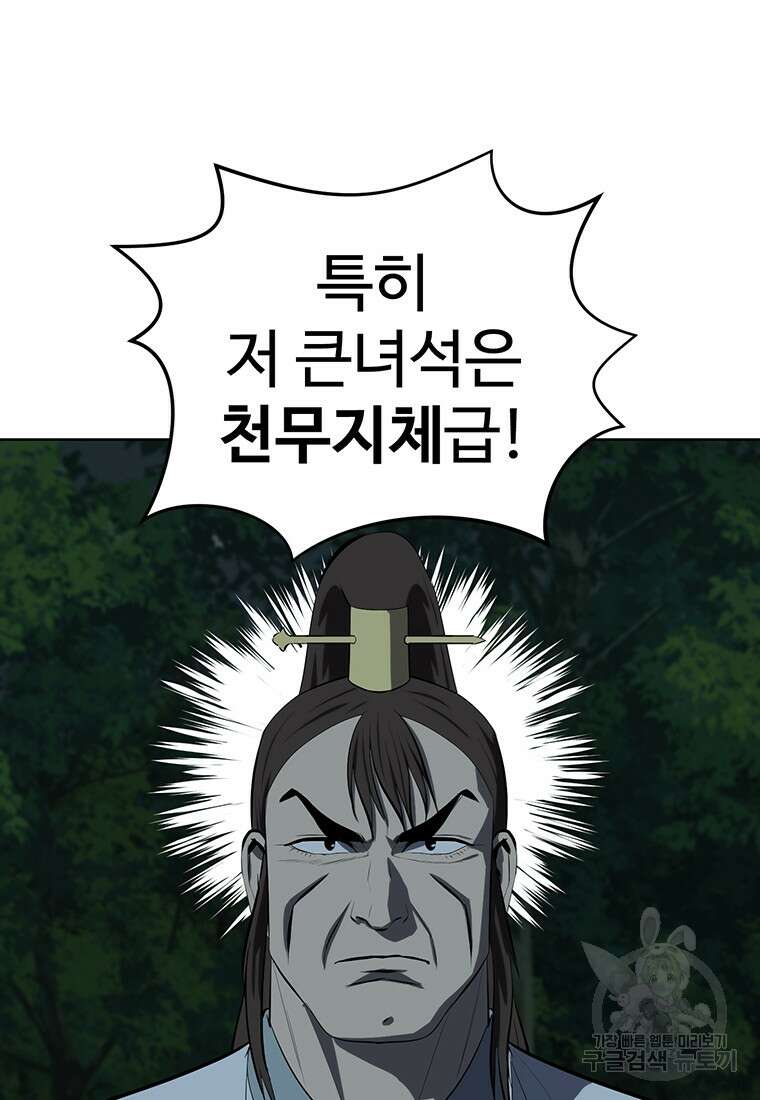 허약선생 101화 51